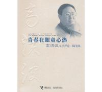 Mantenere la giovinezza nei nostri occhi e mantenere l'infanzia per sempre (Edizione Cinese)