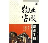 Manual for Real Estate Customer Service Staff (Chinese Edition)