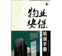 Manual for Real Estate Security (Chinese Edition)
