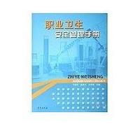 Manual of Occupational Health And Safety Management (Chinese Edition)