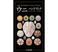 Manuale dell'uni - Bellissimo libro illustrato della guida ai ricci di mare d...