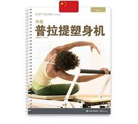 Manuale STOTT PILATES - Riformatore essenziale (cinese)