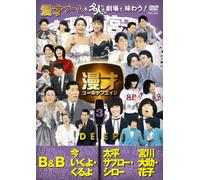 Manzai Golden Age 3 Deep!