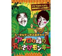 Manzai Live Afro No Mori No of