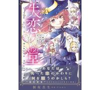 Mao Kirisaka Shitsuren Do Pay The Witch With Your Lost Love 1 (Tascabile)