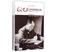 Mao Zedong and Traditional Chinese Culture (Chinese Edition)