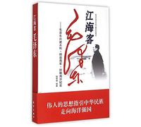 Mao Zedong's Navy Construction Record (Chinese Edition)