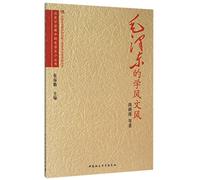 Mao Zedong's Style of Study (Chinese Edition)