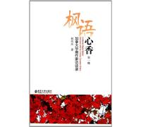 Maple language of Sweet - Chinese Canadian writer Interview- the first volume (Chinese Edition)