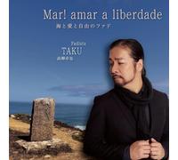 海と愛と自由のファド/Mar! amar a liberdade