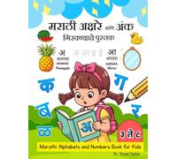 Marathi Alphabets and Numbers Book for Kids: Trace, Write and Read Marathi Swar, Vyanjan and Numbers with English Pronunciation and Meaning