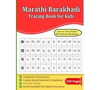 Marathi Barakhadi Tracing Book for Kids: Trace, Practice & Master Marathi Barakhadi | Easy Handwriting Workbook for Preschool, Kindergarten & Beginners
