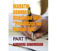 MARATHI VANGMAY Bhagavad Gita: "Practicals for Human Life": PART 1