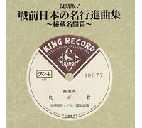 March Classical - Senzen Nihon No Meikousinkyoky