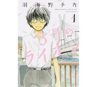 March Comes in Like a Lion, Volume 1