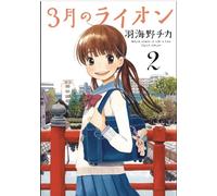 March Comes in Like a Lion, Volume 2