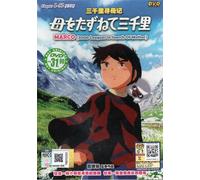 Marco 3000 Leagues alla ricerca della madre anime giapponese DVD inglese...