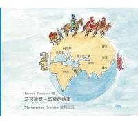 Marco Polo. Racconti dal Katai