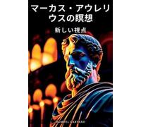 Marcus Aurelius Samuel Cartaxo マーカス・アウレリウスの瞑想 (Meditations) (Tascabile)