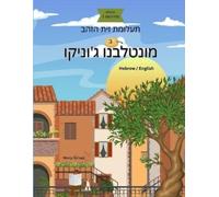 Marcy Schaaf ב תעלומת זית הזהב מונטלבנו ג'וניקו (Hebrew English Bili (Tascabile)