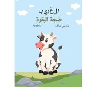 Marcy Schaaf الغريب ضجة البقرة (Arabic) The Curious Cow Commotion (Tascabile)