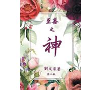 Margaret Liu Collins God is Good (Tascabile)