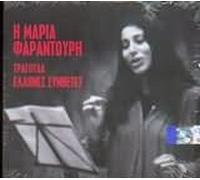 Maria Farantouri - Sings Greek Composers