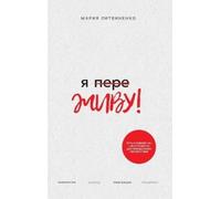 Maria Lit Ya PereZHIVU - Я ПереЖИВУ (Russian Edition) (Copertina rigida)