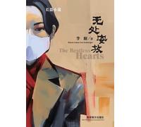 Maria Lixian Gee-Schweige 无处安放（The Restless Hearts, Chinese Edition (Tascabile)