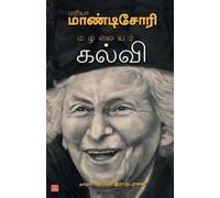 Maria Montessori Mazhalaiyar Kalvi (Tascabile)