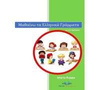 Maria Pappa Greek Alphabet Letters (Characters Words Learn Writing R (Tascabile)