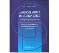 Maria Tsiotsiou A Basic Grammar of Modern Greek for English Speaking (Tascabile)