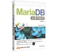 MariaDB从零开始学(视频教学版)