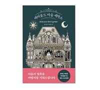 Marigold Mind Laundry 메리골드 마음 세탁소 by 윤정은 Korean book
