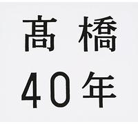 MARIKO TAKAHASHI - 40TH ANNIVERSARY BEST - TAKAHA