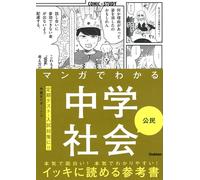 Mariko Takeya Understanding Junior High School Society Through Manga (Tascabile)