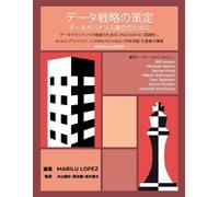 Marilu Lopez データ戦略の策定データガバナンス確立のために (Tascabile)