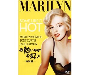 Marilyn Monroe - Some Like It Hot [Edizione: Giappone]