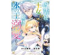 Marimo Rima The Exiled Princess Is Doted On By The Enemy`s Ice King. (Tascabile)
