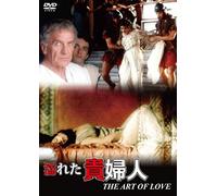 Marina Pierro - The Art Of Love [Edizione: Giappone]