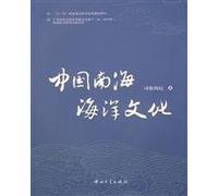 Marine Culture of The South China Sea (Chinese Edition)