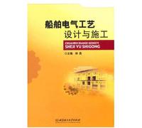 Marine Electrical Design and Construction Process(Chinese Edition)