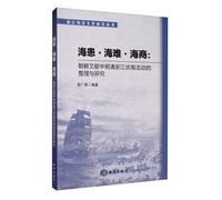 Maritime disasters. shipwrecks. and maritime merchants: the collation and research of the Ming and Qing Zhejiang-related activities in the Korean literature(Chinese Edition)