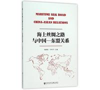 Maritime Silk Road and China-Asean Relations (Chinese Edition)