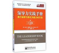 Mark AndersonThe Leadership Book (Chinese Edition)