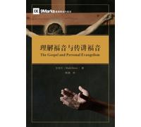 Mark Dever 理解福音与传讲福音（简体中文版）The Gospel and Personal Evangelism(Simpli (Tascabile)