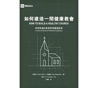 狄馬可 Mark Dever 亞保羅 Paul Alexan 如何建造一間健康教會：深思熟慮的教會帶領實踐指南（繁體中文版）How t (Tascabile)