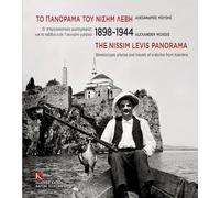 Mark Mazower The Nissim Levis Panorama 1898-1944 (parallel te (Copertina rigida)