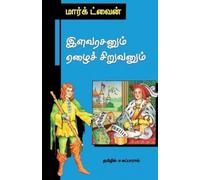 Mark Twain Elavarasanum Yezhai Siruvanum (Tascabile)