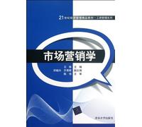 Marketing (21st Century Economic Management Classic Teaching Material/Business Administration Series (Chinese Edition)